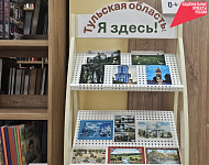 Выставка фотооткрыток «Тульская область: Я здесь!» (0+)