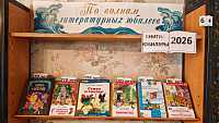 Выставка «По волнам литературных юбилеев» (6+)