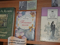 Выставка-информация «Иван Бунин – страницы творчества» (12+)