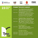 Книжная ярмарка «Тула читает!»