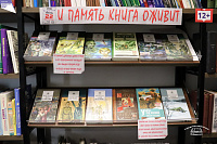 Культурный фронт71. Книжная выставка «И память книга оживит» (12+)