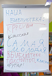 День открытых дверей «В библиотеку всей семьёй»  (6+)