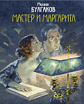 135 причин перечитать Булгакова 