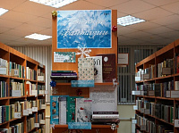 Книжная выставка-калейдоскоп «Зимние фантазии» (16+)