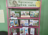 Книжная выставка «Книжная улыбка лета» (6+) 