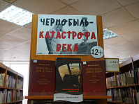 Книжная выставка «Чернобыль – катастрофа века» (12+)