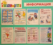 Выставка-дайджест «Безопасное детство» (6+)