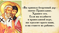 Рубрика «Мефодий, славянский первоучитель, советует…» (12+)