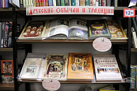 Книжная выставка «Русские обычаи и традиции» (12+)