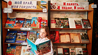 Книжная выставка «Мой край, моя гордость» (12+)