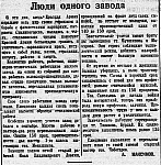 Проект «Оборона и освобождение Сталиногорска: хроника событий». Статья «Люди одного завода» (12+)